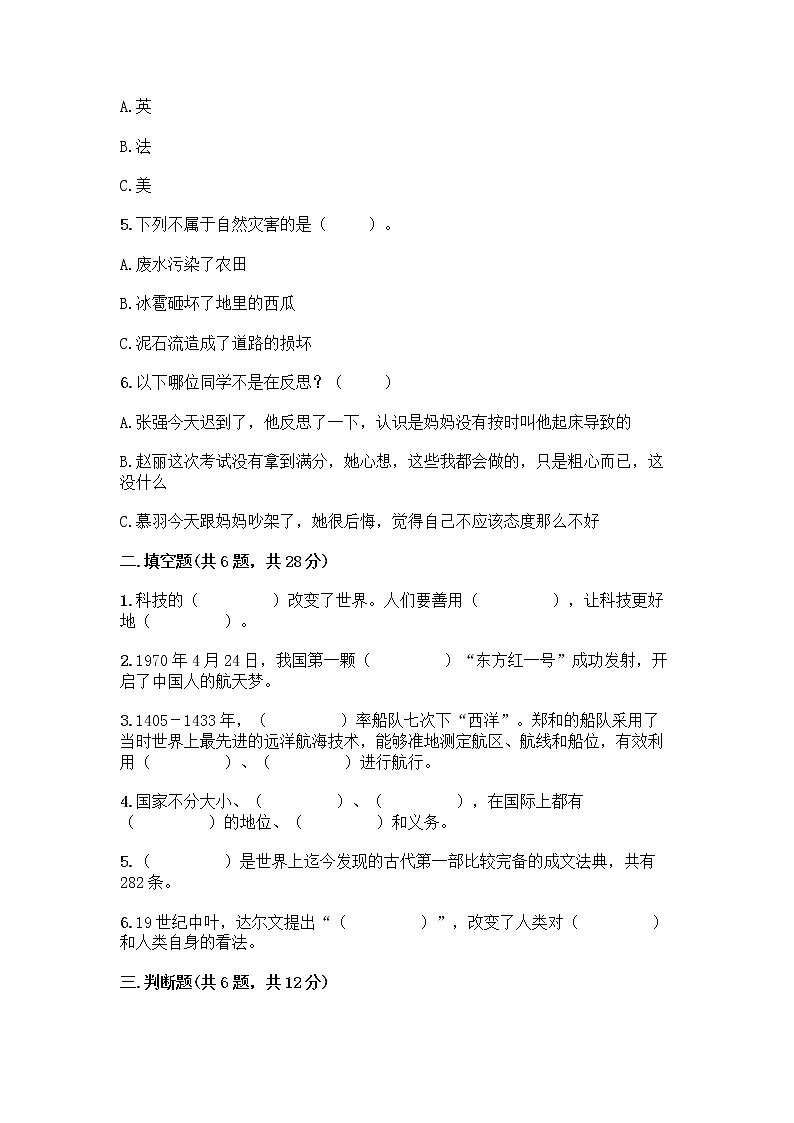 部编版六年级下册道德与法治期末测试卷及答案（新）02