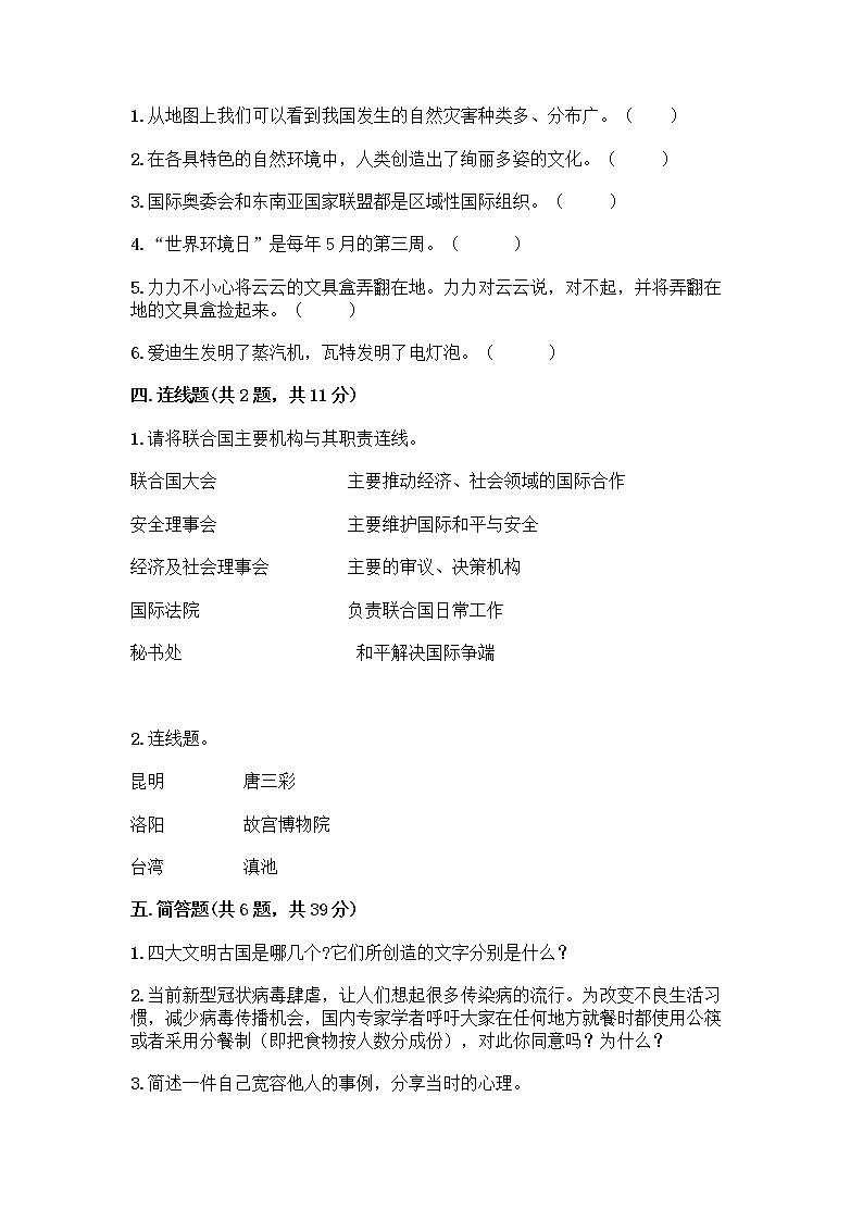 部编版六年级下册道德与法治期末测试卷及答案（新）03