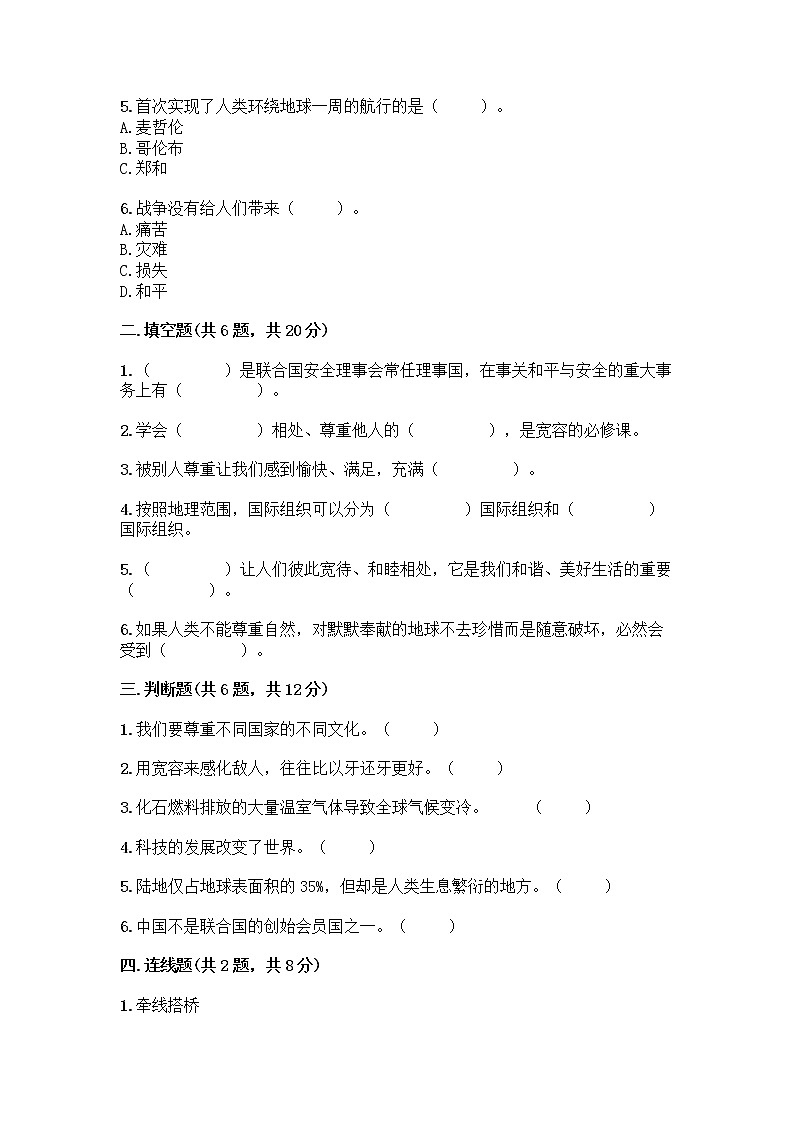 部编版六年级下册道德与法治期末测试卷及参考答案（综合题）第2页