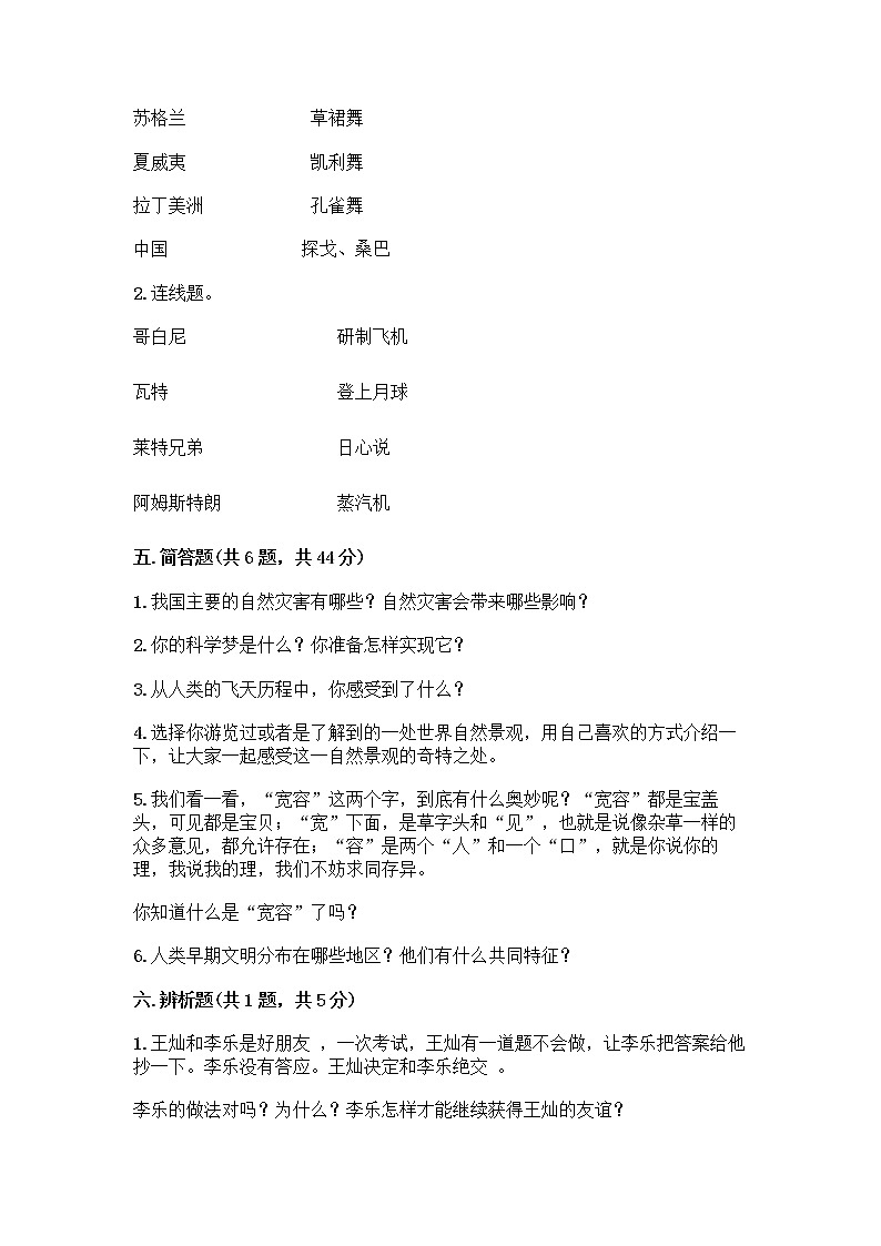 部编版六年级下册道德与法治期末测试卷及参考答案（综合题）第3页