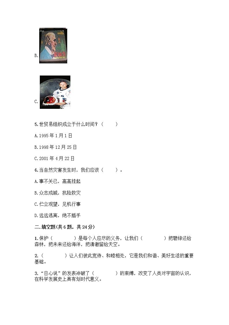 部编版六年级下册道德与法治期末测试卷可打印02