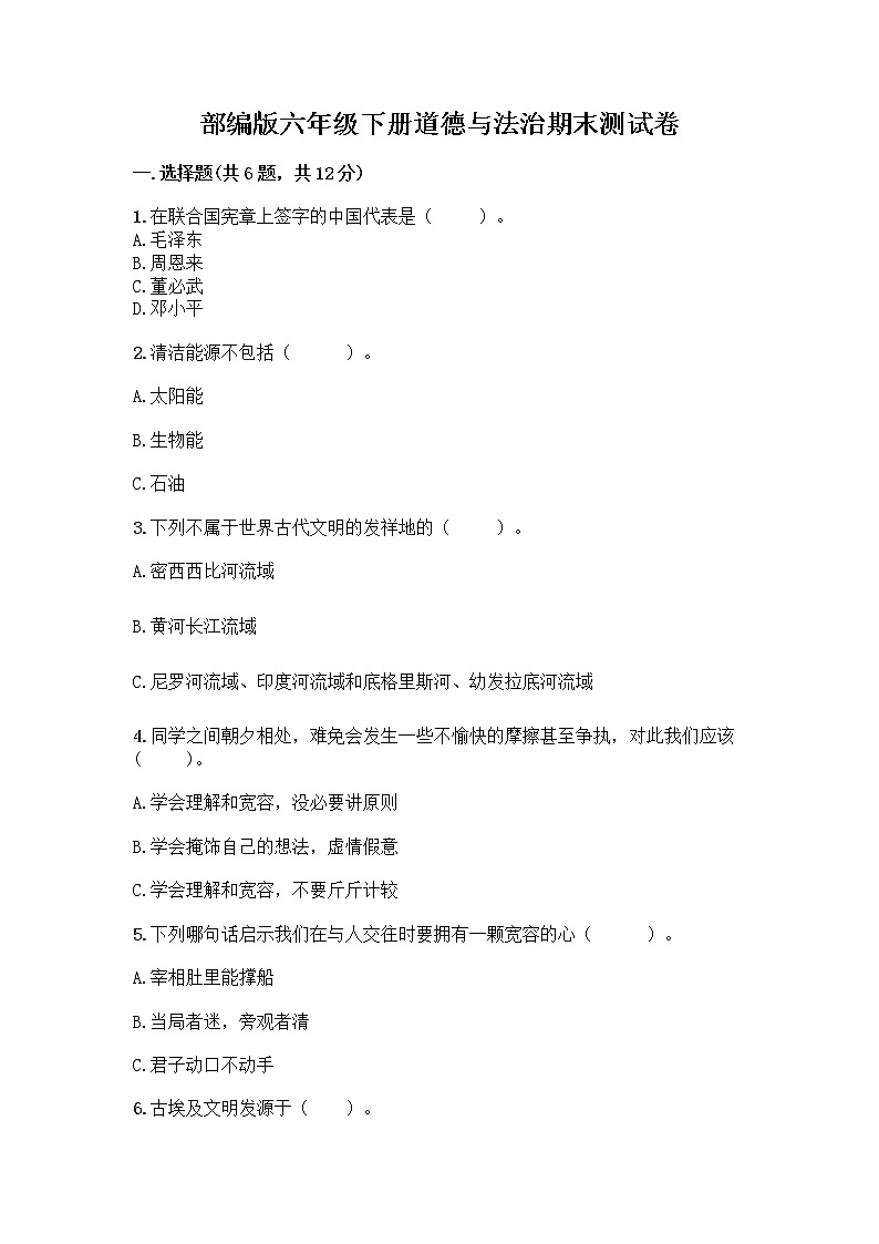 部编版六年级下册道德与法治期末测试卷及参考答案AB卷01