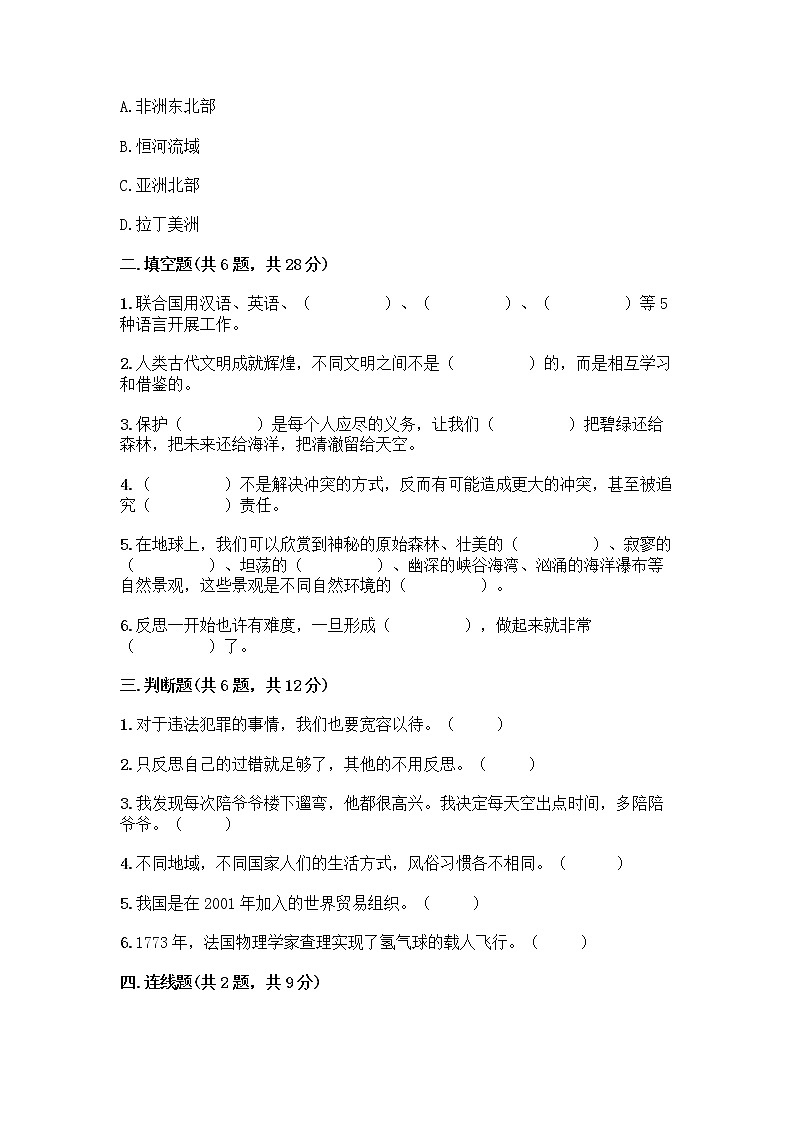 部编版六年级下册道德与法治期末测试卷及参考答案AB卷02