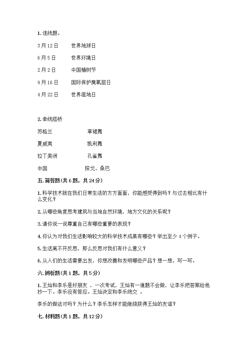 部编版六年级下册道德与法治期末测试卷及参考答案AB卷03
