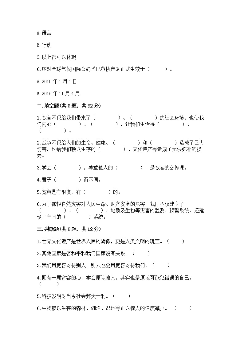 部编版六年级下册道德与法治期末测试卷及参考答案（轻巧夺冠）第2页