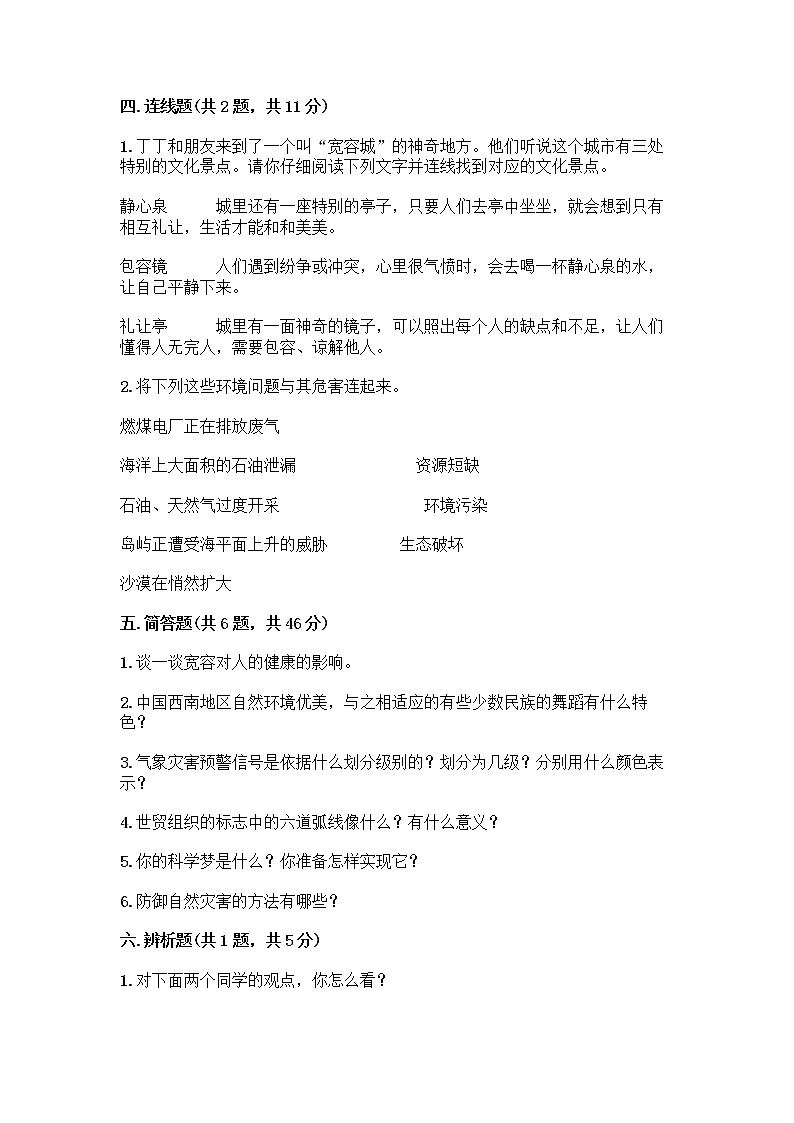 部编版六年级下册道德与法治期末测试卷及参考答案（轻巧夺冠）第3页