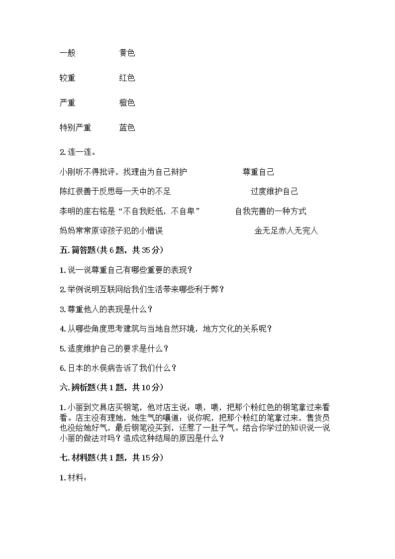 部编版六年级下册道德与法治期末测试卷及精品答案第3页