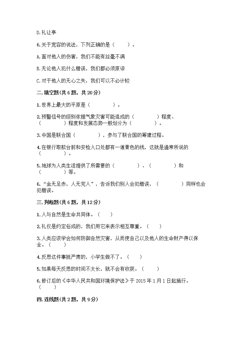 部编版六年级下册道德与法治期末测试卷及答案（精选题）第2页