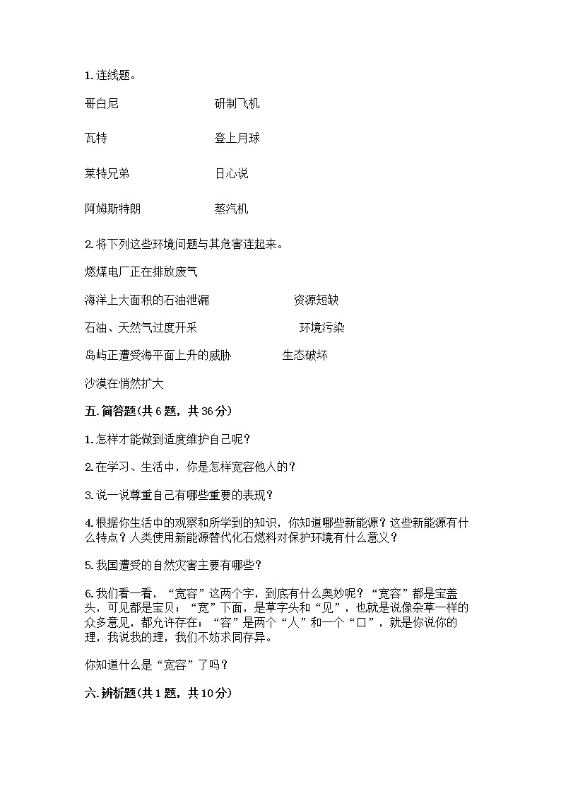 部编版六年级下册道德与法治期末测试卷及答案（精选题）第3页