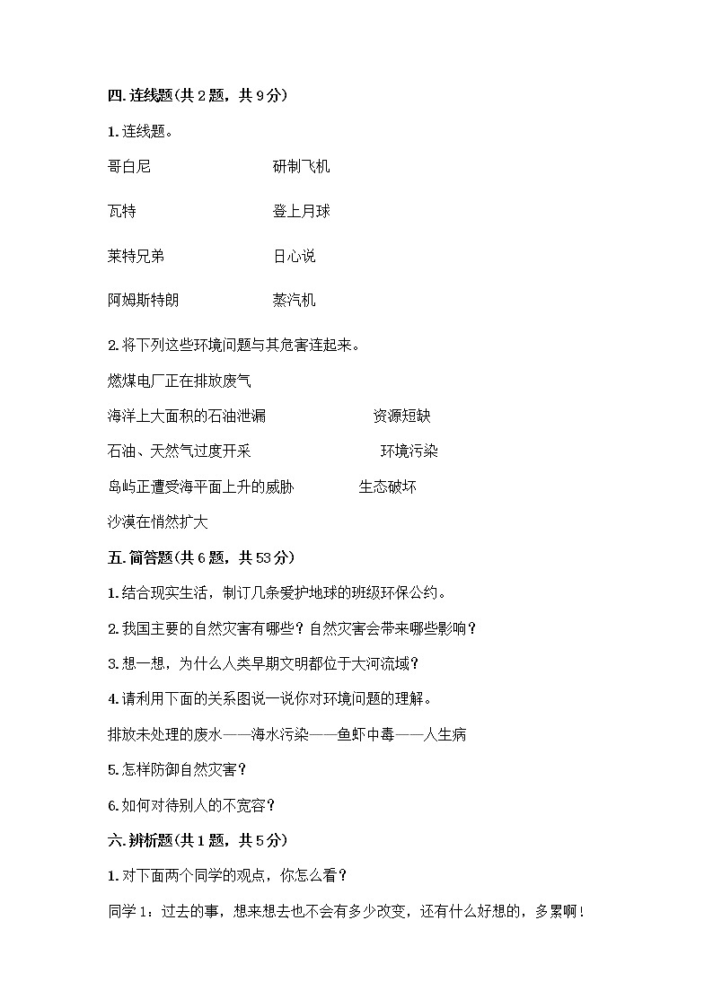 部编版六年级下册道德与法治期末测试卷审定版第3页