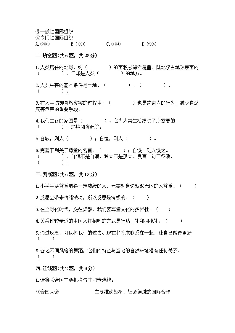 部编版六年级下册道德与法治期末测试卷及一套答案02