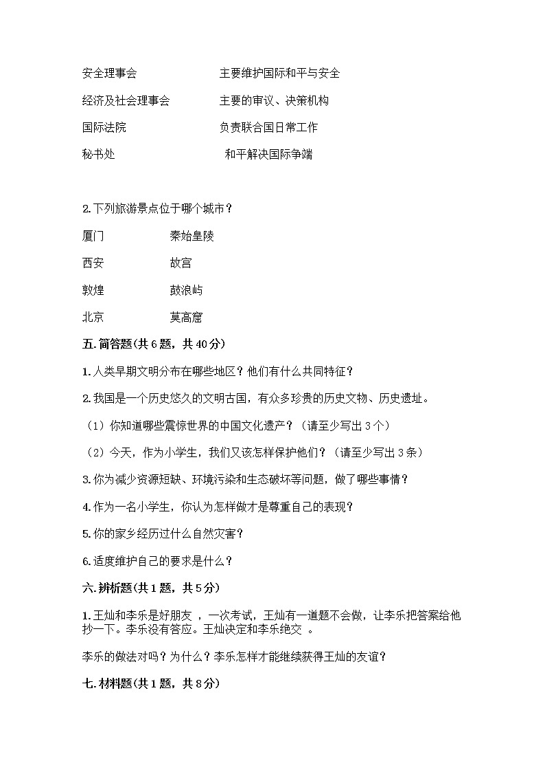 部编版六年级下册道德与法治期末测试卷及一套答案03