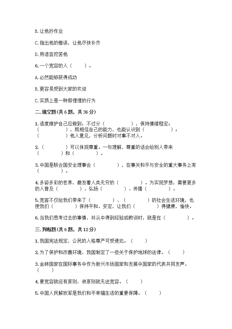 部编版六年级下册道德与法治期末测试卷及答案（真题汇编）02