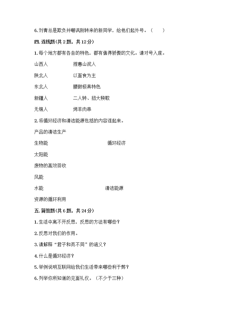 部编版六年级下册道德与法治期末测试卷及答案（真题汇编）03