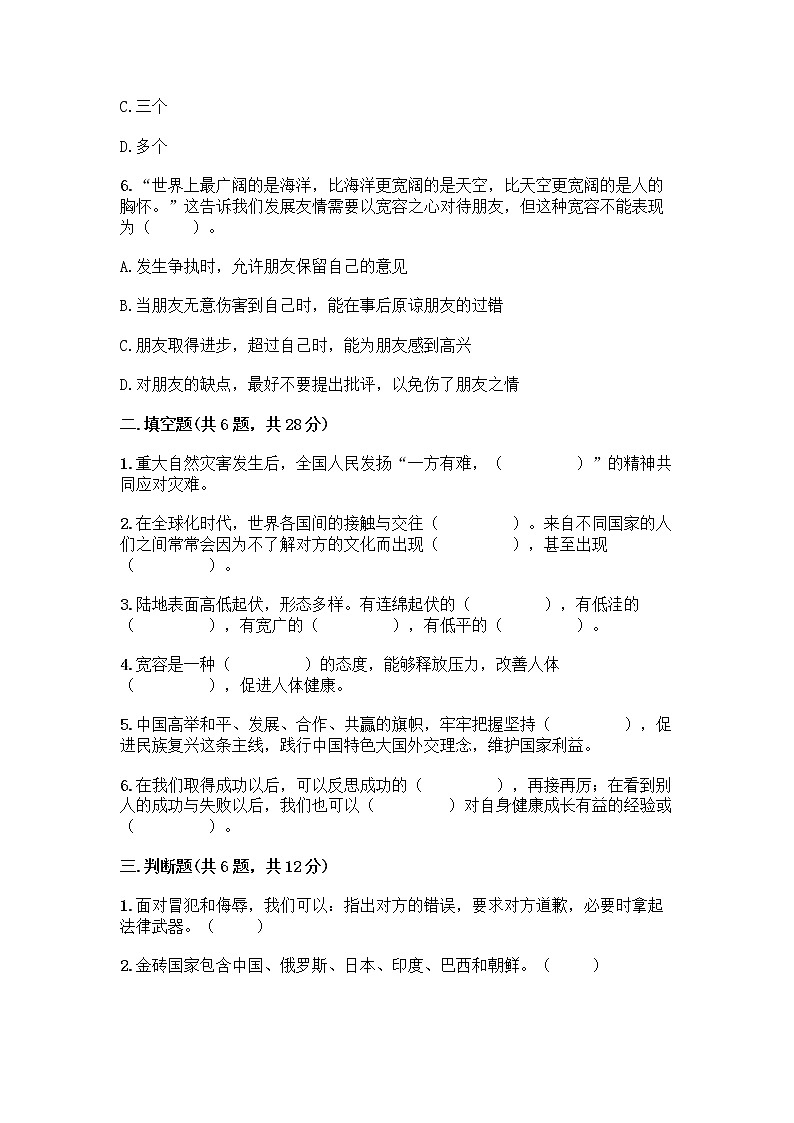 部编版六年级下册道德与法治期末测试卷有精品答案第2页