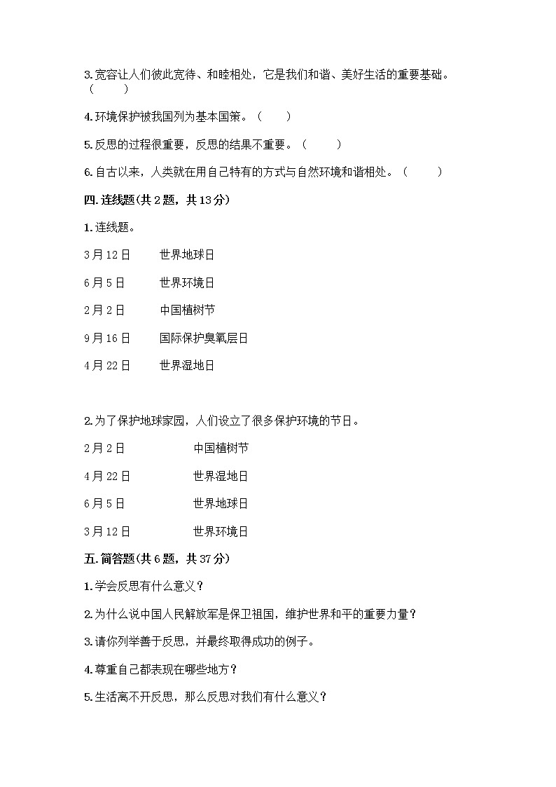 部编版六年级下册道德与法治期末测试卷有精品答案第3页