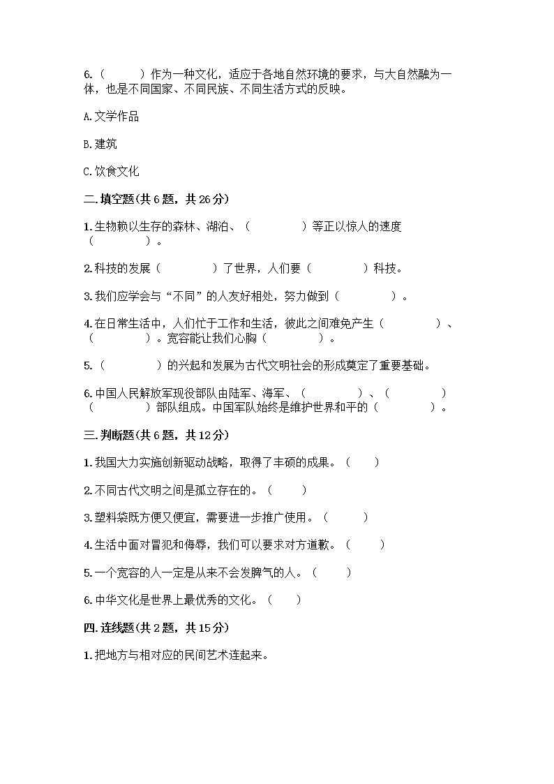 部编版六年级下册道德与法治期末测试卷及免费答案02