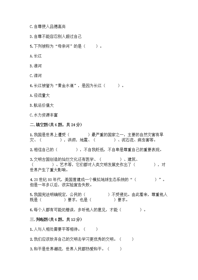部编版六年级下册道德与法治期末测试卷及答案（最新）02