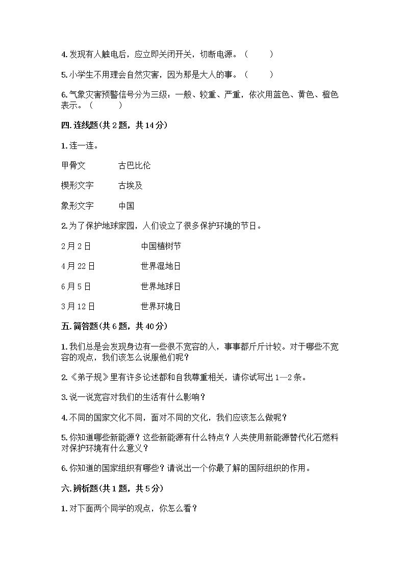 部编版六年级下册道德与法治期末测试卷及答案（最新）03