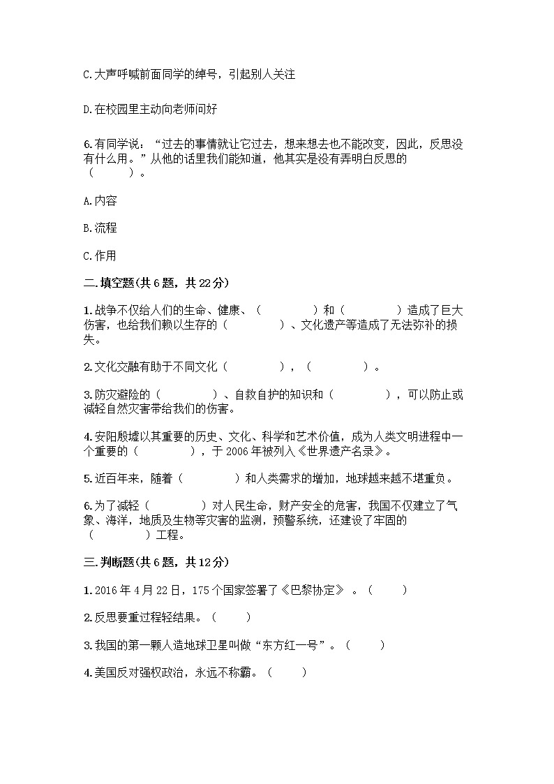 部编版六年级下册道德与法治期末测试卷精品带答案02