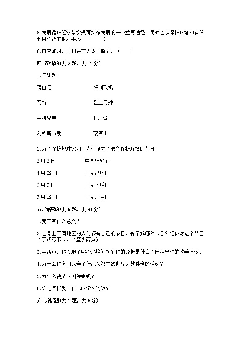 部编版六年级下册道德与法治期末测试卷精品带答案03