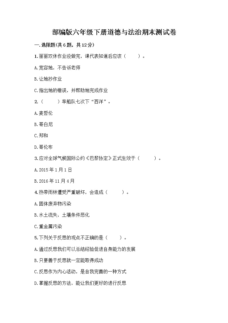 部编版六年级下册道德与法治期末测试卷及答案（夺冠系列）01