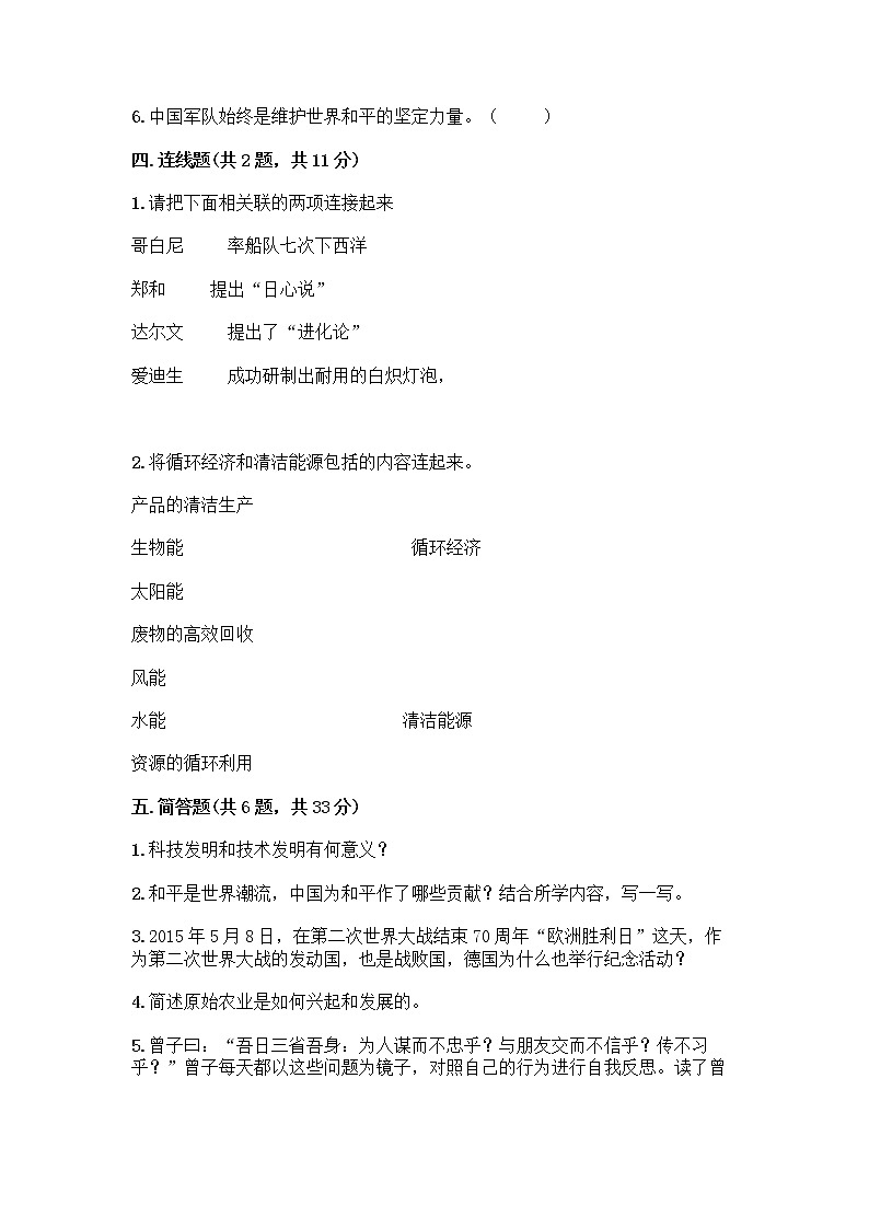 部编版六年级下册道德与法治期末测试卷及答案（夺冠系列）03