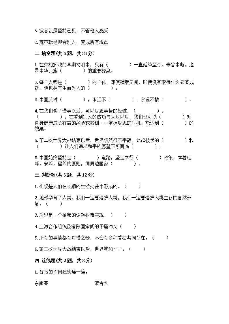 部编版六年级下册道德与法治期末测试卷及答案（必刷）02