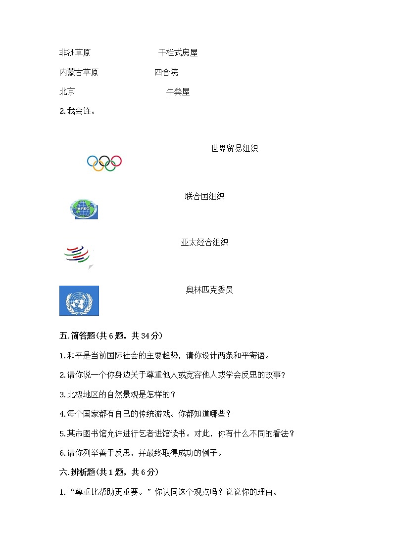 部编版六年级下册道德与法治期末测试卷及答案（必刷）03