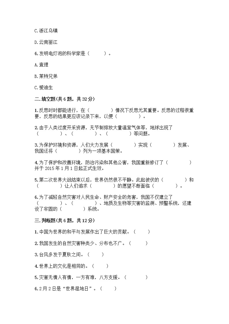 部编版六年级下册道德与法治期末测试卷及答案一套第2页