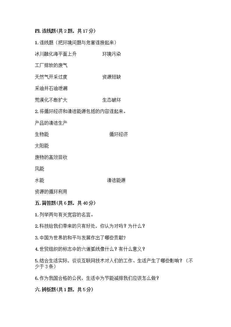 部编版六年级下册道德与法治期末测试卷及答案一套第3页