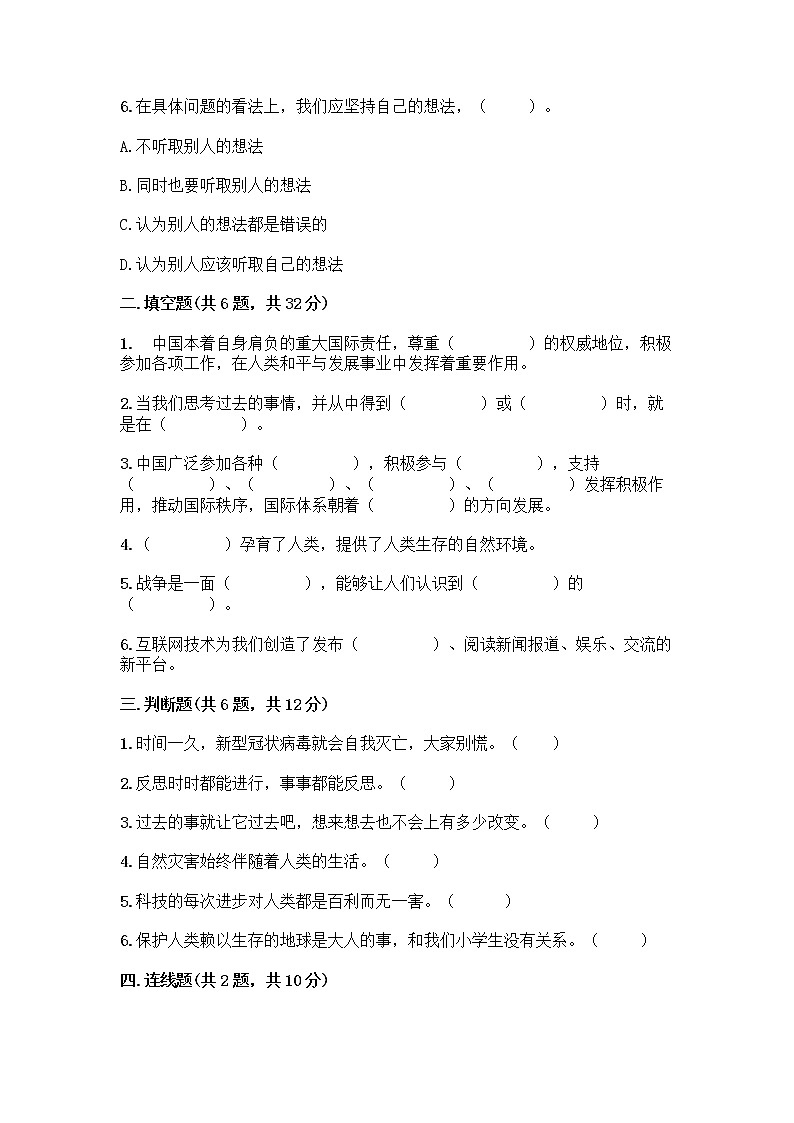 部编版六年级下册道德与法治期末测试卷及参考答案（能力提升）第2页