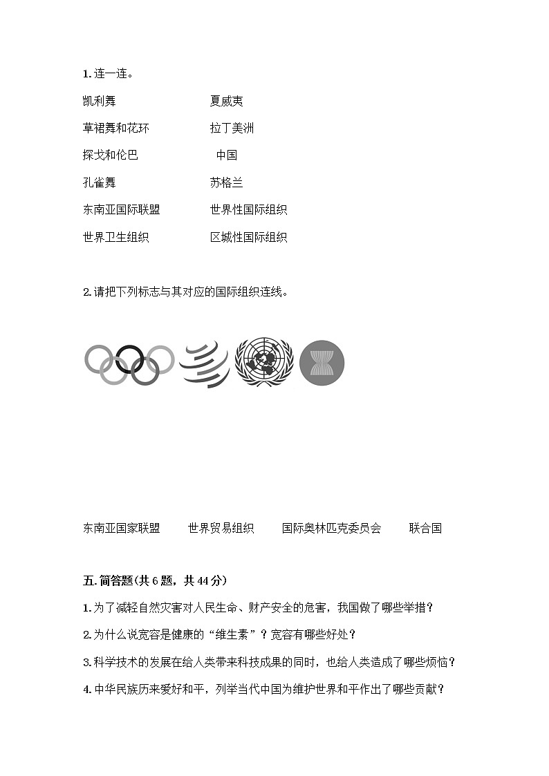 部编版六年级下册道德与法治期末测试卷及参考答案（能力提升）第3页