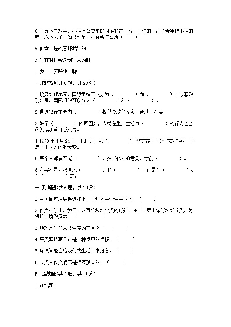 部编版六年级下册道德与法治期末测试卷精品附答案第2页