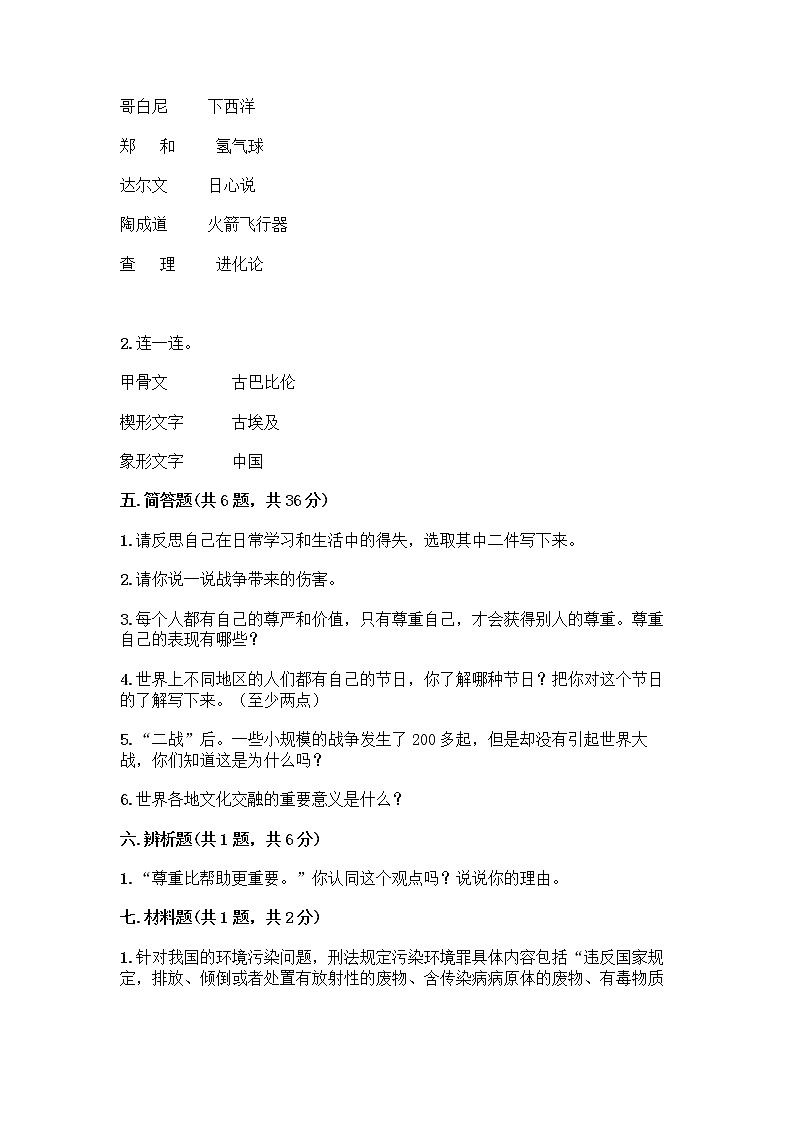 部编版六年级下册道德与法治期末测试卷精品附答案第3页