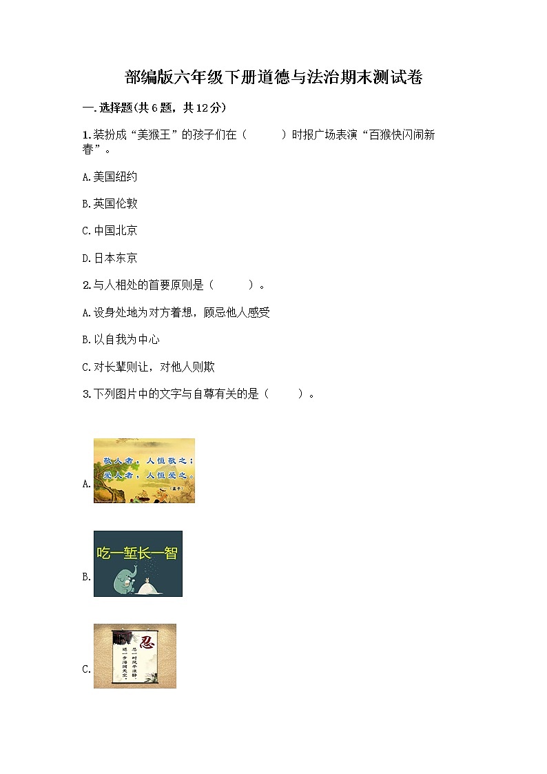 部编版六年级下册道德与法治期末测试卷最新01