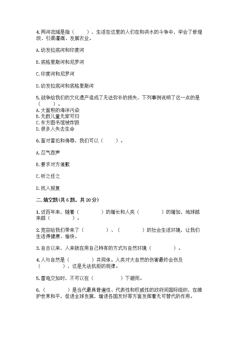 部编版六年级下册道德与法治期末测试卷最新02