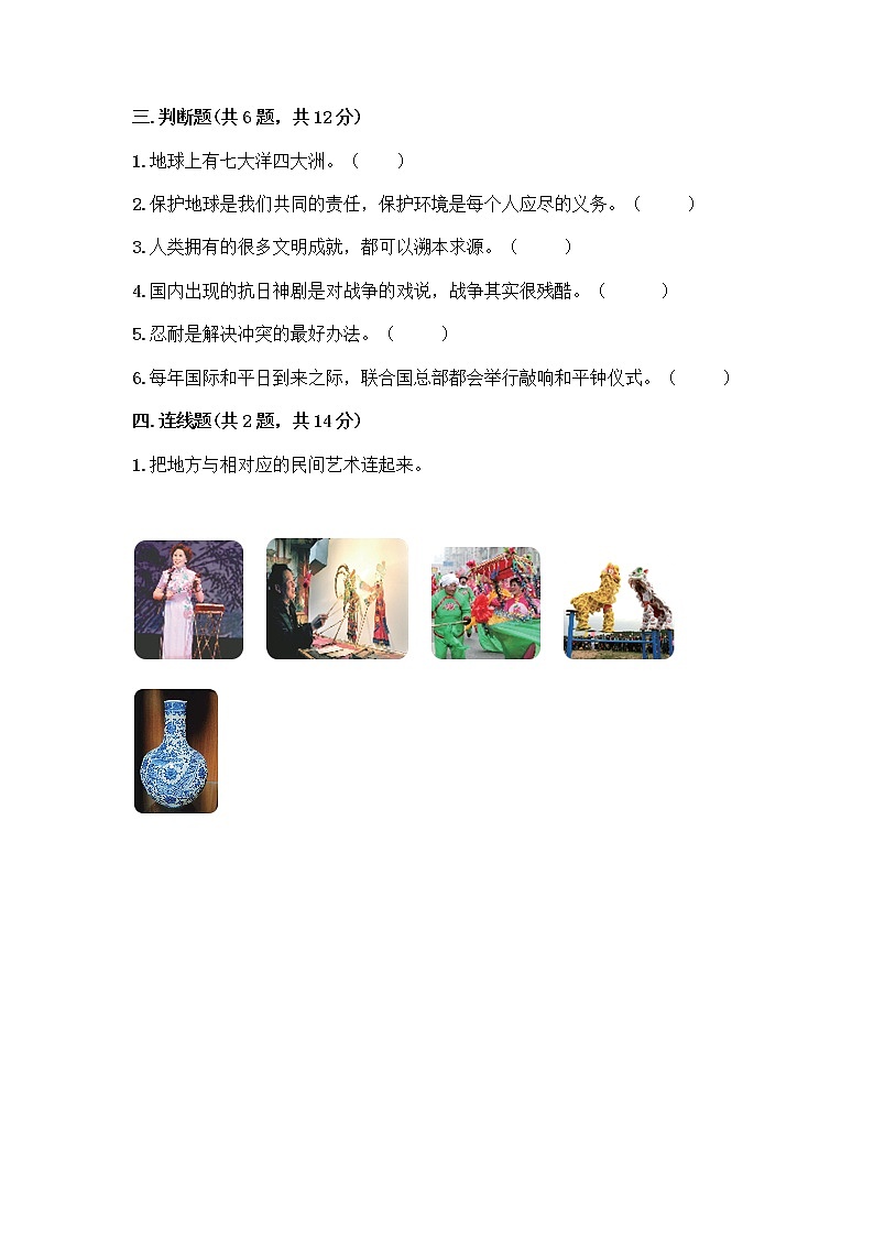 部编版六年级下册道德与法治期末测试卷最新03