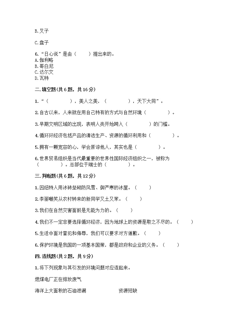 部编版六年级下册道德与法治期末测试卷及参考答案（综合卷）第2页