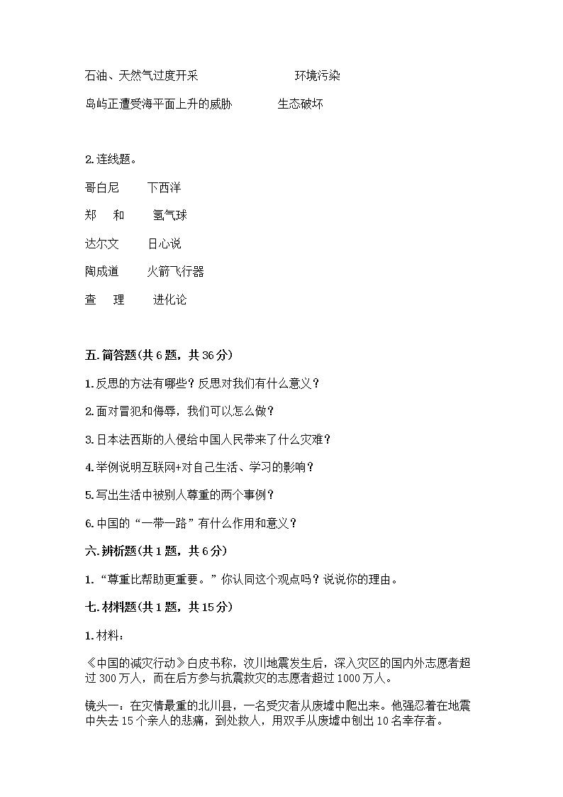 部编版六年级下册道德与法治期末测试卷及参考答案（综合卷）第3页