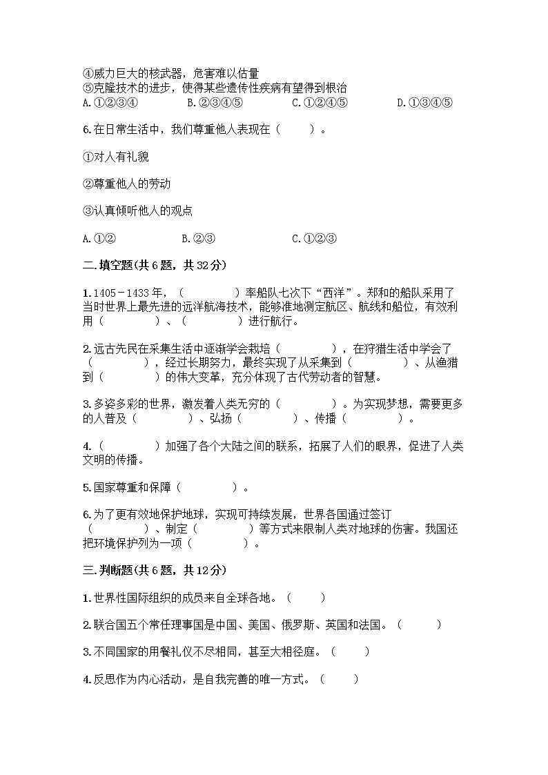 部编版六年级下册道德与法治期末测试卷一套第2页