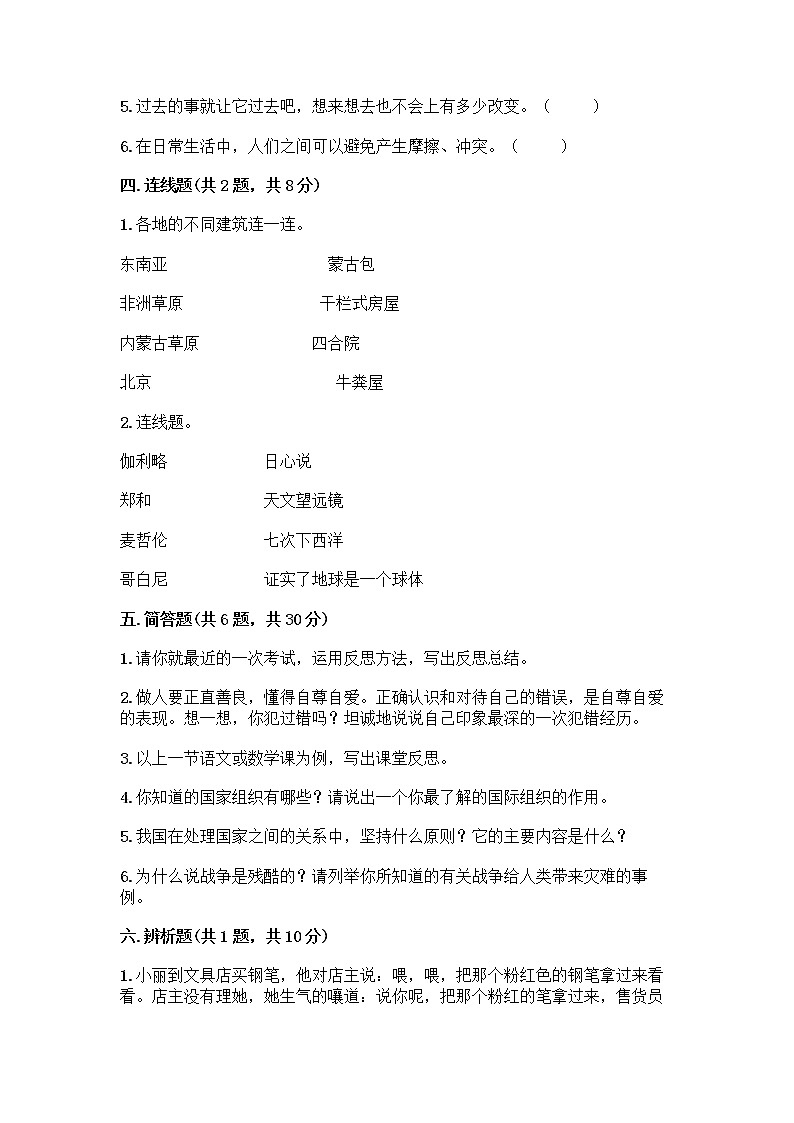 部编版六年级下册道德与法治期末测试卷一套第3页
