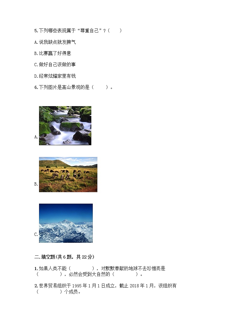 部编版六年级下册道德与法治期末测试卷及参考答案（研优卷）02