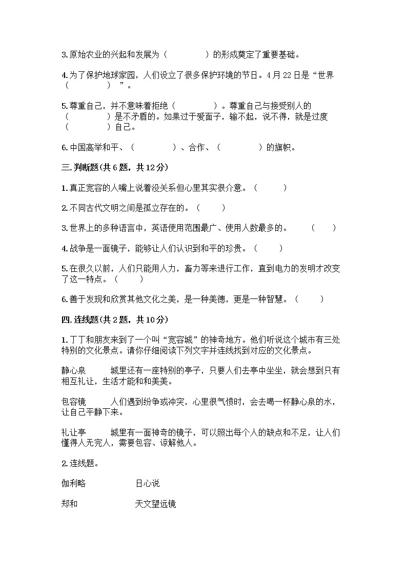 部编版六年级下册道德与法治期末测试卷及参考答案（研优卷）03