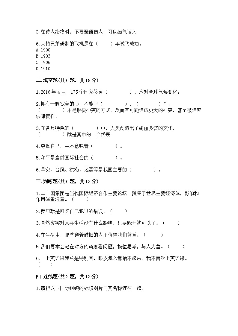 部编版六年级下册道德与法治期末测试卷及参考答案（实用）02
