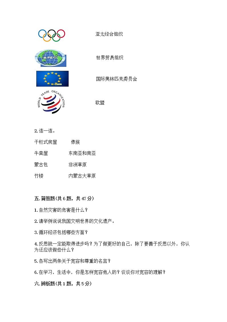 部编版六年级下册道德与法治期末测试卷及参考答案（实用）03