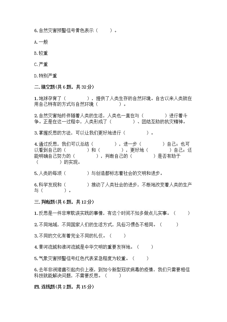 部编版六年级下册道德与法治期末测试卷精品加答案第2页