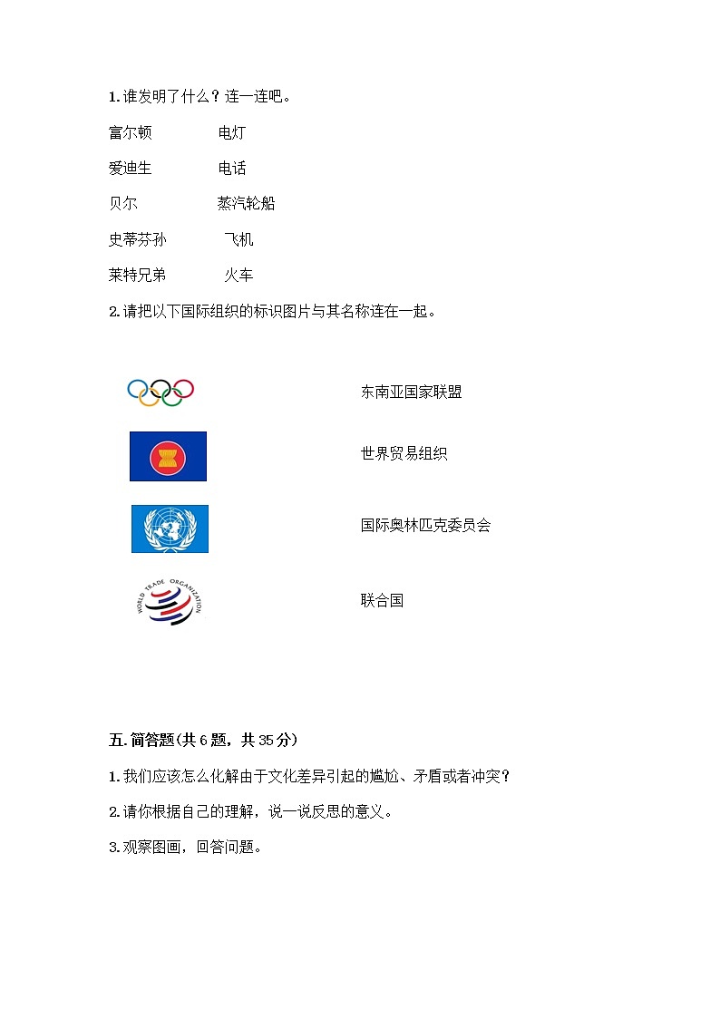 部编版六年级下册道德与法治期末测试卷精品加答案第3页