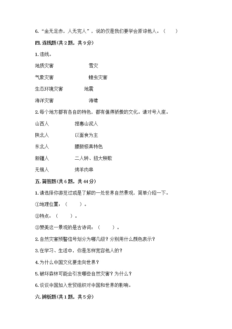 部编版六年级下册道德与法治期末测试卷完整版第3页