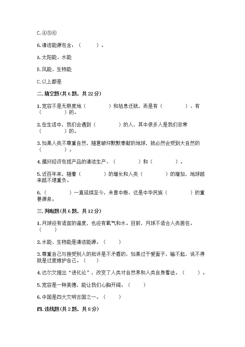 部编版六年级下册道德与法治期末测试卷有完整答案第2页